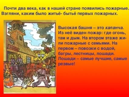 Презентація - вогонь - друг, вогонь - ворог - дошкільна освіта, презентації ( «приручали» поселяючи своїх) Презентація - вогонь - друг, вогонь - ворог - дошкільна освіта, презентації