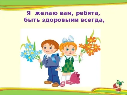 Презентація - секрети здоров'я - початкові класи, презентації (презентації) Презентація - секрети здоров'я - початкові класи, презентації