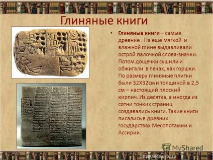 Презентація на тему як змінювалася книга від давніх часів і до наших днів (творча робота) (древніх) Презентація на тему як змінювалася книга від давніх часів і до наших днів (творча робота)