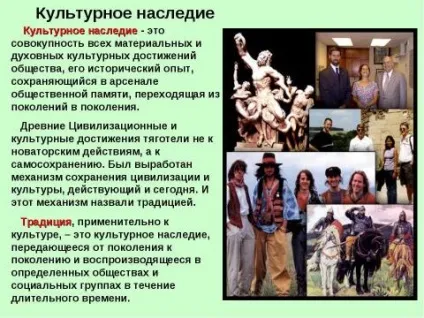 Презентація з суспільствознавства на тему культура скачати безкоштовно (культура) Презентація з суспільствознавства на тему культура скачати безкоштовно