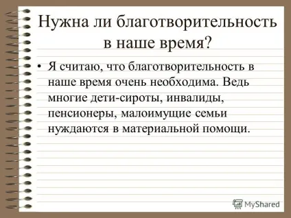 Презентація на тему благодійність благодійність - надання матеріальної допомоги (надання) Презентація на тему благодійність благодійність - надання матеріальної допомоги