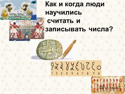 Презентація на тему як і коли люди навчилися рахувати і записувати числа (вважати) Презентація на тему як і коли люди навчилися рахувати і записувати числа