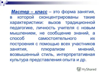 Презентація на тему девіз майстер - класу скажи мені - я забуду, покажи мені - я запам'ятаю, дай мені (девіз) Презентація на тему девіз майстер - класу скажи мені - я забуду, покажи мені - я запам'ятаю, дай мені