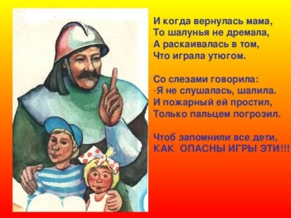 Презентація - вогонь - друг, вогонь - ворог - дошкільна освіта, презентації (дошкільна освіта презентації презентація & quot; вогонь) Презентація - вогонь - друг, вогонь - ворог - дошкільна освіта, презентації