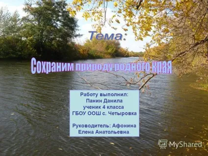Презентація на тему презентація - збережемо природу рідного краю - (Види рослин занесені) Презентація на тему презентація - збережемо природу рідного краю -