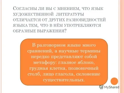 Презентація на тему я зик художньої літератури мову як матеріал словесності і результат (я зик художньої літератури мову як матеріал словесності і результат творчості.) Презентація на тему я зик художньої літератури мову як матеріал словесності і результат