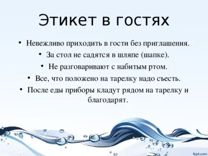 Презентація класної години - вчимося бути культурними - класному керівнику, презентації (класному керівнику презентації презентація класного години & quot; вчимося бути культурними & quot;) Презентація класної години - вчимося бути культурними - класному керівнику, презентації