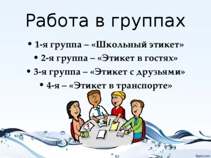 Презентація класної години - вчимося бути культурними - класному керівнику, презентації (культурними) Презентація класної години - вчимося бути культурними - класному керівнику, презентації