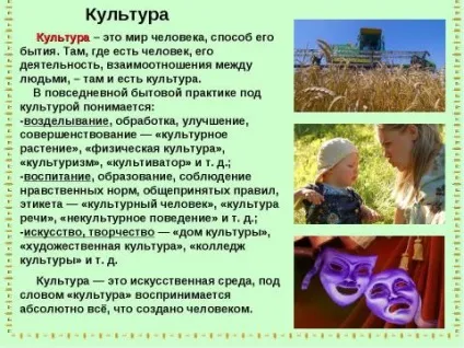 Презентація з суспільствознавства на тему культура скачати безкоштовно (культура) Презентація з суспільствознавства на тему культура скачати безкоштовно