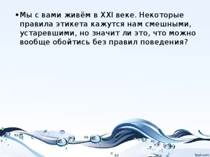 Презентація класної години - вчимося бути культурними - класному керівнику, презентації (культурними) Презентація класної години - вчимося бути культурними - класному керівнику, презентації