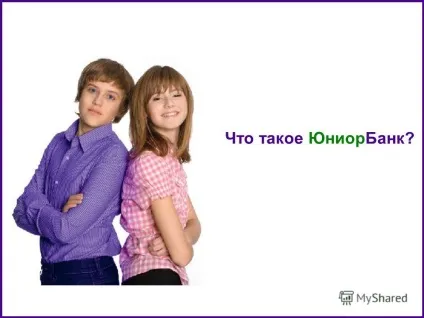 Презентація на тему що таке юніор банк (презентація) Презентація на тему що таке юніор банк