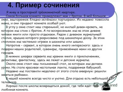Презентація на тему опис приміщення (презентація) Презентація на тему опис приміщення