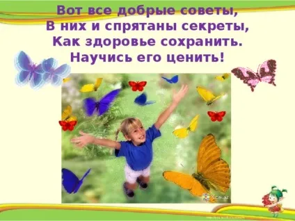 Презентація - секрети здоров'я - початкові класи, презентації (початкові класи презентації презентація & quot; секрети здоров'я & quot;) Презентація - секрети здоров'я - початкові класи, презентації