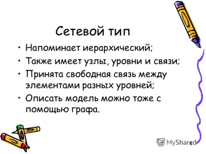 Презентація на тему структурування даних типи структур (структурування даних типи структур. 2 структурна модель - представлення інформаційної знакової системи у вигляді структури структура даних впорядковує.) Презентація на тему структурування даних типи структур