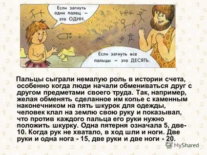 Презентація на тему як і коли люди навчилися рахувати і записувати числа (як і коли люди навчилися рахувати і записувати числа?) Презентація на тему як і коли люди навчилися рахувати і записувати числа