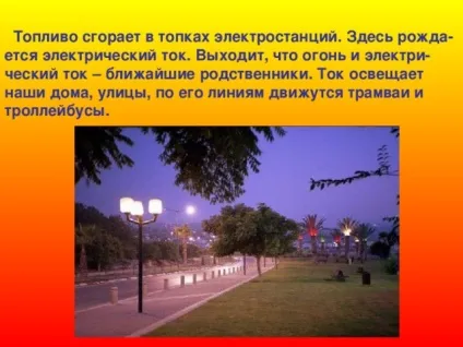 Презентація - вогонь - друг, вогонь - ворог - дошкільна освіта, презентації ( «приручали» поселяючи своїх) Презентація - вогонь - друг, вогонь - ворог - дошкільна освіта, презентації