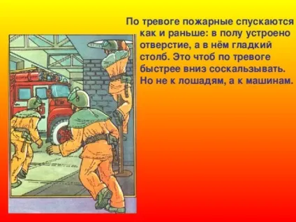 Презентація - вогонь - друг, вогонь - ворог - дошкільна освіта, презентації (один) Презентація - вогонь - друг, вогонь - ворог - дошкільна освіта, презентації