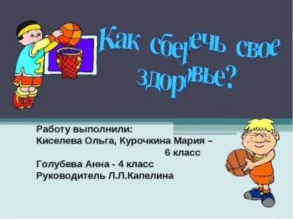 Презентація по початковій школі на тему як зберегти своє здоров'я скачати безкоштовно (здорового способу життя) Презентація по початковій школі на тему як зберегти своє здоров'я скачати безкоштовно