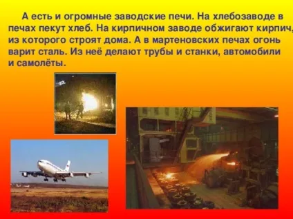 Презентація - вогонь - друг, вогонь - ворог - дошкільна освіта, презентації ( «приручали» поселяючи своїх) Презентація - вогонь - друг, вогонь - ворог - дошкільна освіта, презентації
