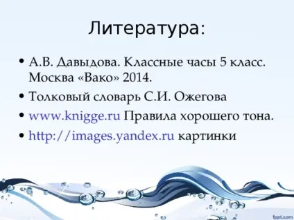 Презентація класної години - вчимося бути культурними - класному керівнику, презентації (години) Презентація класної години - вчимося бути культурними - класному керівнику, презентації