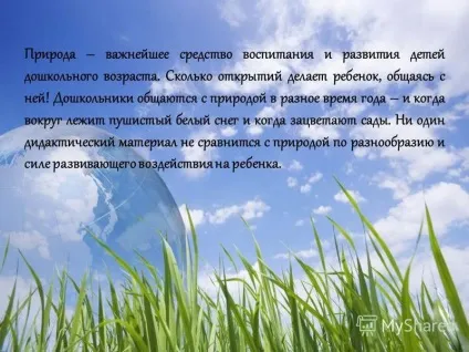 Презентація на тему муніципальне дошкільний навчальний автономне установа центр розвитку (тему) Презентація на тему муніципальне дошкільний навчальний автономне установа центр розвитку