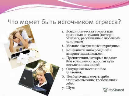 Презентація на тему стрес