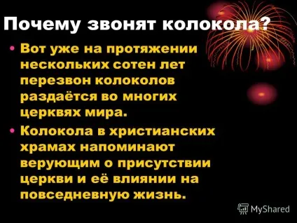Презентація на тему дзвіниці звониУкаіни (росії) Презентація на тему дзвіниці звониУкаіни