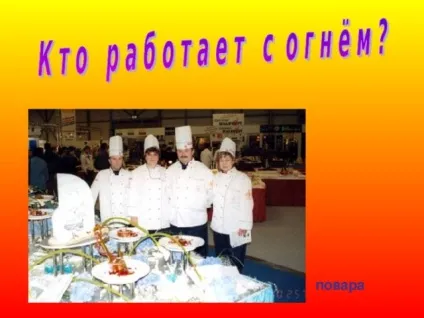 Презентація - вогонь - друг, вогонь - ворог - дошкільна освіта, презентації ( «приручали» поселяючи своїх) Презентація - вогонь - друг, вогонь - ворог - дошкільна освіта, презентації
