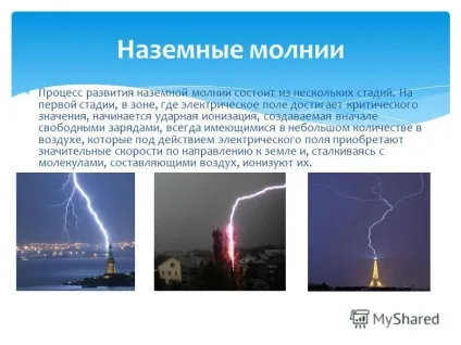 Презентація на тему їх види та особливості блискавки (їх види та особливості блискавки. Блискавка гігантський електричний іскровий розряд в атмосфері) Презентація на тему їх види та особливості блискавки