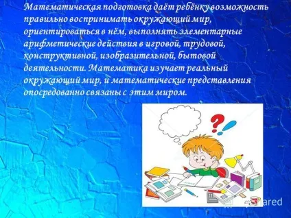 Презентація на тему діагностика математичних уявлень у старших дошкільників підготувала (презентація) Презентація на тему діагностика математичних уявлень у старших дошкільників підготувала