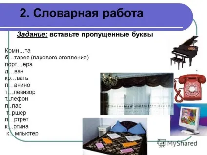 Презентація на тему опис приміщення (презентація) Презентація на тему опис приміщення