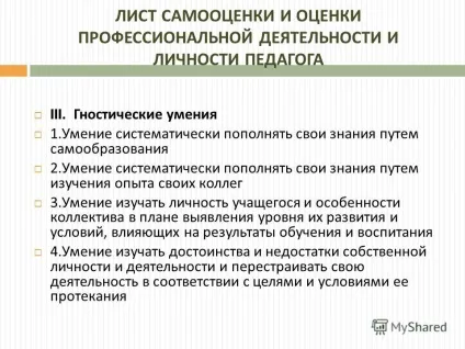 Презентація на тему діагностика професійної компетентності педагога інформація для педагогів (діагностика) Презентація на тему діагностика професійної компетентності педагога інформація для педагогів
