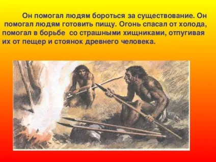 Презентація - вогонь - друг, вогонь - ворог - дошкільна освіта, презентації (вогонь) Презентація - вогонь - друг, вогонь - ворог - дошкільна освіта, презентації