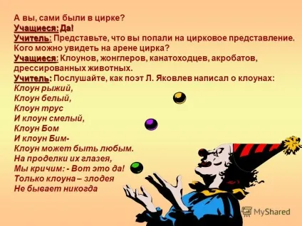 Презентація на тему павлова н (павлова н. А вчитель з. МОУ сош п. Ключ життя. Тема уроку: «циркова афіша» (інтегрований урок). Мета уроку: ознайомити з елементами оформлення видовища.) Презентація на тему павлова н