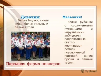 Презентація на тему історія піонерської організації хто такий піонер піонер - це дитина, що носить
