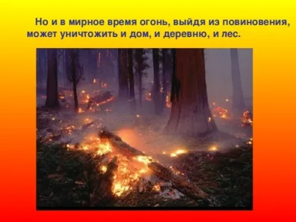 Презентація - вогонь - друг, вогонь - ворог - дошкільна освіта, презентації (один) Презентація - вогонь - друг, вогонь - ворог - дошкільна освіта, презентації