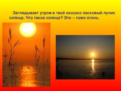 Презентація - вогонь - друг, вогонь - ворог - дошкільна освіта, презентації (вогонь) Презентація - вогонь - друг, вогонь - ворог - дошкільна освіта, презентації