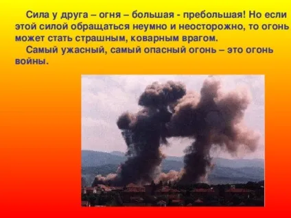 Презентація - вогонь - друг, вогонь - ворог - дошкільна освіта, презентації (один) Презентація - вогонь - друг, вогонь - ворог - дошкільна освіта, презентації