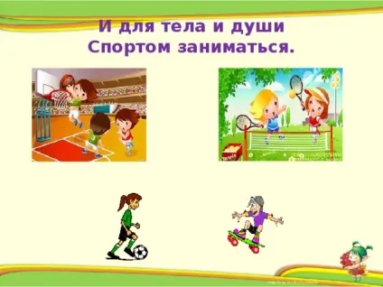 Презентація - секрети здоров'я - початкові класи, презентації (початкові класи презентації презентація & quot; секрети здоров'я & quot;) Презентація - секрети здоров'я - початкові класи, презентації