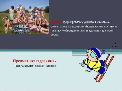 Презентація по початковій школі на тему як зберегти своє здоров'я скачати безкоштовно (здорового способу життя) Презентація по початковій школі на тему як зберегти своє здоров'я скачати безкоштовно