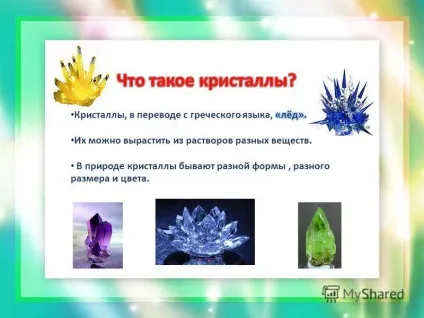 Презентація на тему проект - вирощування кристалів в домашніх умовах - (проект вирощування кристалів в домашніх умовах) Презентація на тему проект - вирощування кристалів в домашніх умовах -
