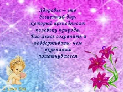 Презентація по початковій школі на тему як зберегти своє здоров'я скачати безкоштовно (школі) Презентація по початковій школі на тему як зберегти своє здоров'я скачати безкоштовно