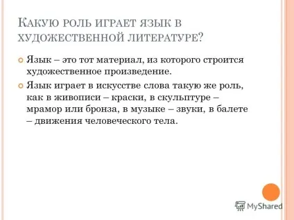 Презентація на тему я зик художньої літератури мову як матеріал словесності і результат (мова) Презентація на тему я зик художньої літератури мову як матеріал словесності і результат