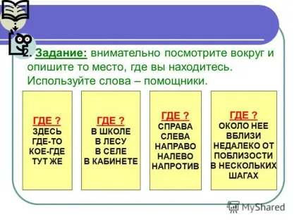 Презентація на тему опис приміщення (опис) Презентація на тему опис приміщення