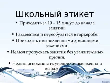 Презентація класної години - вчимося бути культурними - класному керівнику, презентації (години) Презентація класної години - вчимося бути культурними - класному керівнику, презентації