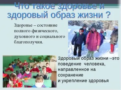 Презентація по початковій школі на тему як зберегти своє здоров'я скачати безкоштовно (школі) Презентація по початковій школі на тему як зберегти своє здоров'я скачати безкоштовно