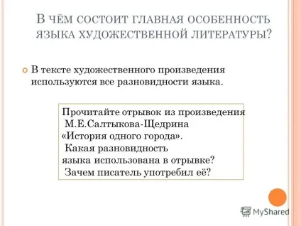 Презентація на тему я зик художньої літератури мову як матеріал словесності і результат (матеріал) Презентація на тему я зик художньої літератури мову як матеріал словесності і результат