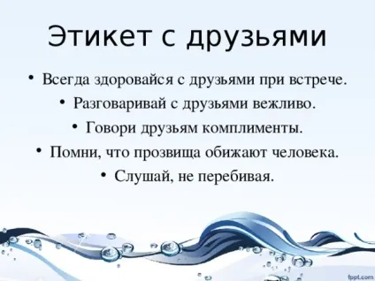 Презентація класної години - вчимося бути культурними - класному керівнику, презентації (класному керівнику презентації презентація класного години & quot; вчимося бути культурними & quot;) Презентація класної години - вчимося бути культурними - класному керівнику, презентації