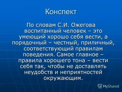 Презентація на тему презентація на тему що значить бути вихованим і культурним людиною - (вихованим) Презентація на тему презентація на тему що значить бути вихованим і культурним людиною -