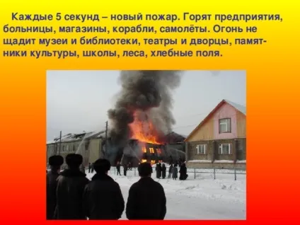Презентація - вогонь - друг, вогонь - ворог - дошкільна освіта, презентації (вогонь) Презентація - вогонь - друг, вогонь - ворог - дошкільна освіта, презентації